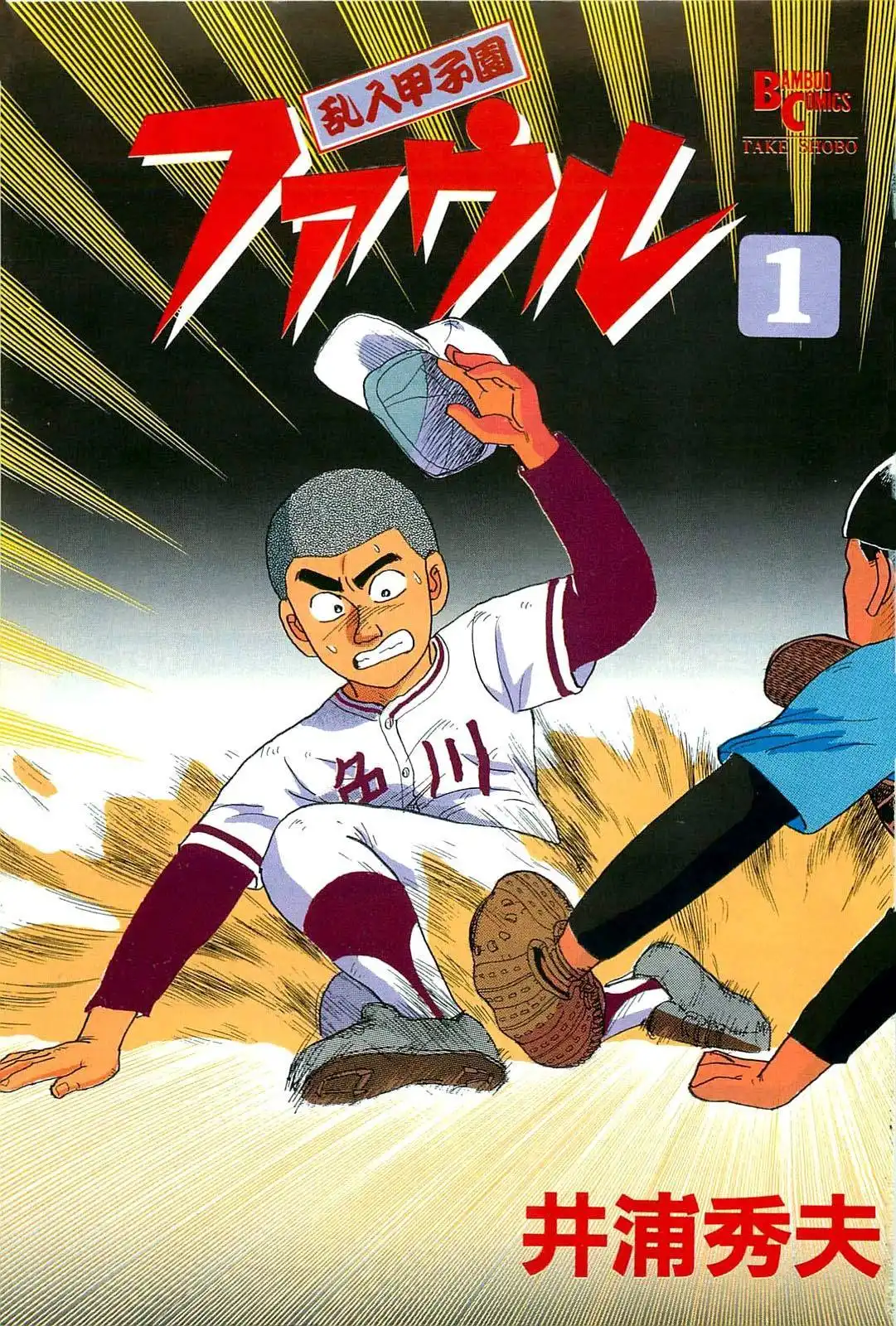 Rannyuu Koshien Foul Chapter 1 4